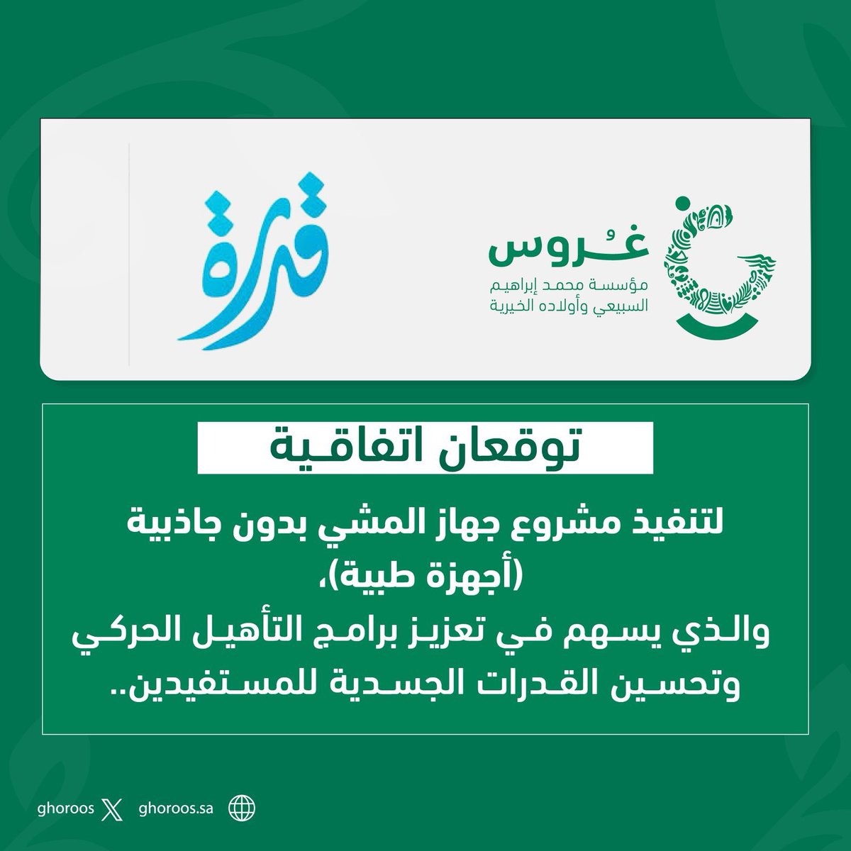 غُروس الخيرية tweet media