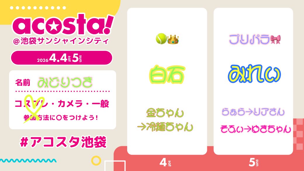 みどりつき⇢4月池a!両日 tweet media