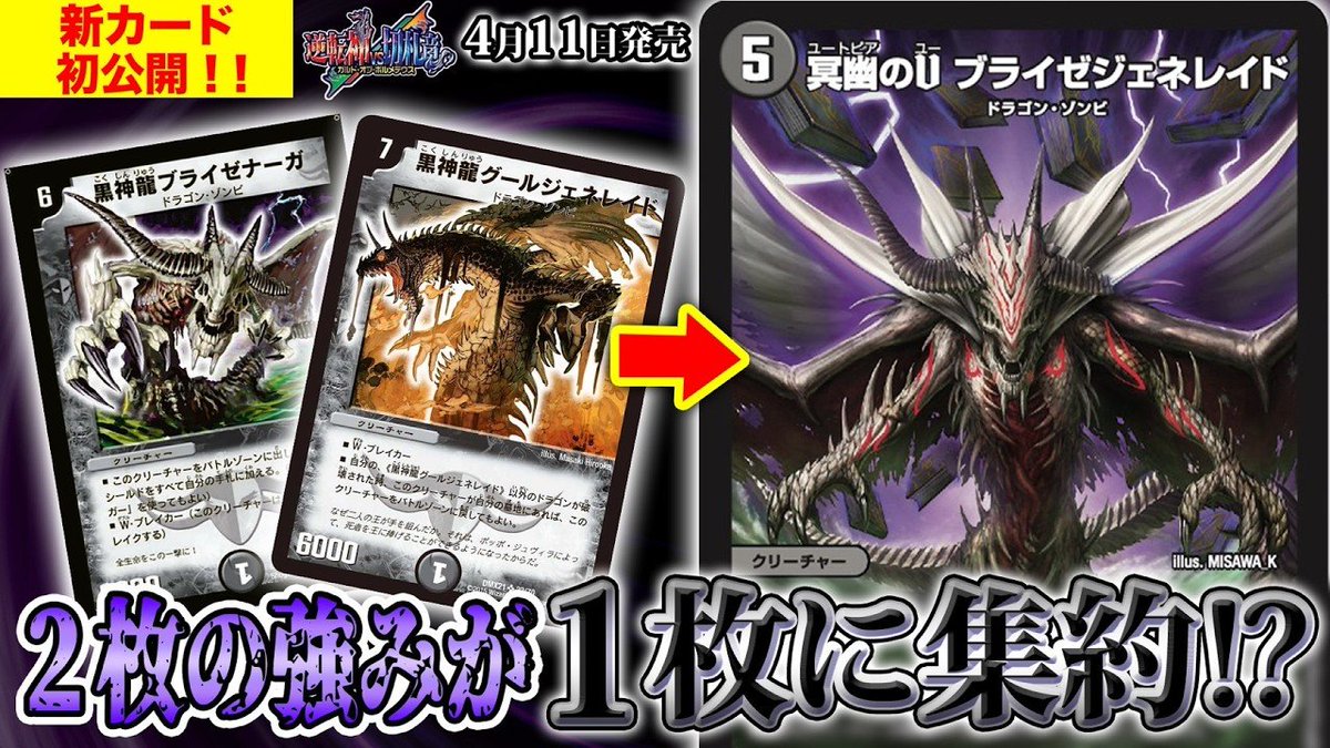 デュエルマスターズ】新カード《冥幽のU ブライゼジェネレイド》が明日
