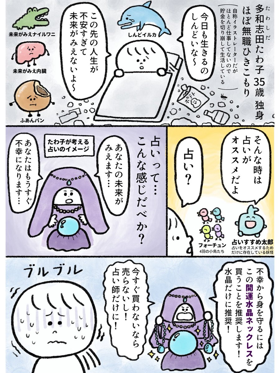 生きるのがしんどい女が占いに課金したらヤバかった話 前編(1/4)
#漫画が読めるハッシュタグ 