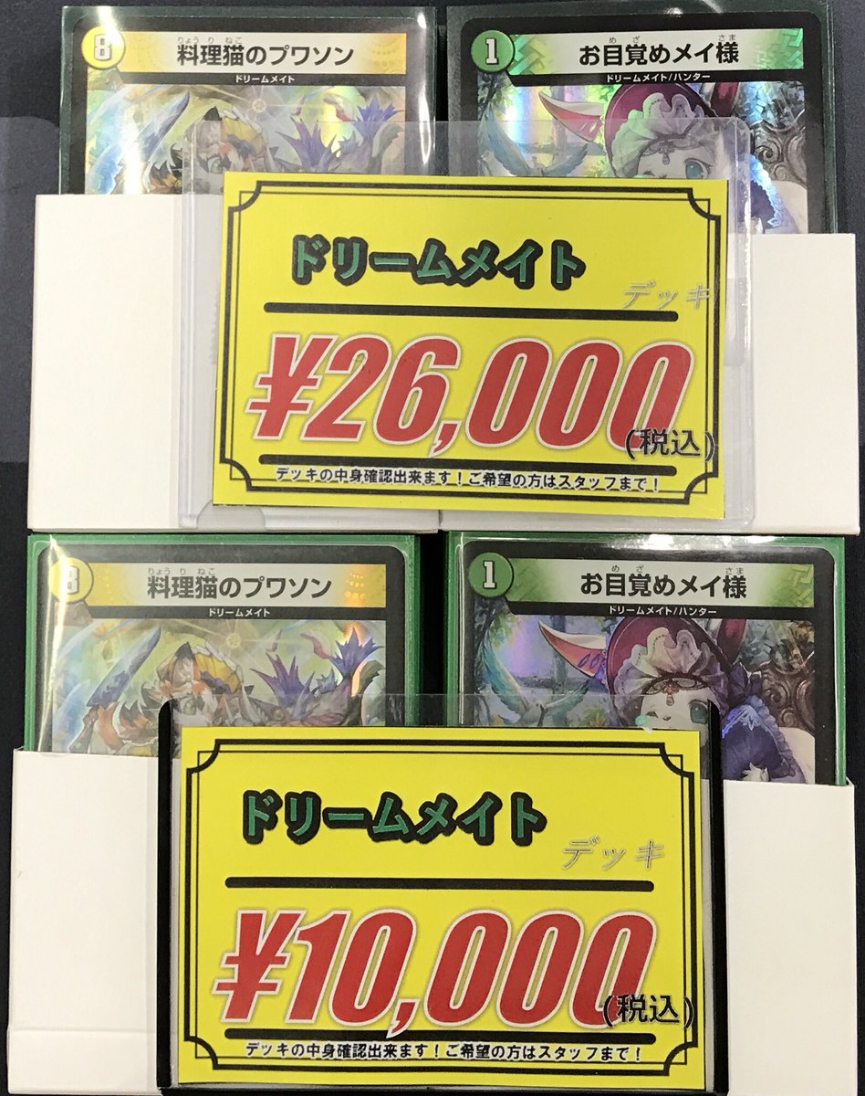 デュエマ 販売情報】 ✨ドリームメイト✨ デッキ補充いたしました