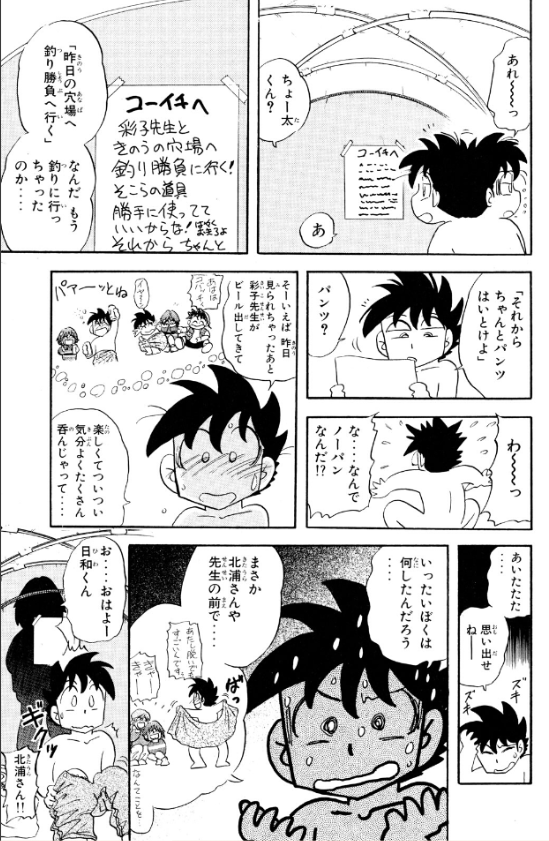 SSFSLV0's tweet photo. 漫画「Mr．釣り��れん」3+4話
主人公のタオルが、クラスメートや先生たちの前でうっかりずり落ちてしまった。
翌朝、主人公は自分が完全に裸であることに気づき、酔った勢いで皆の前で露出狂のような振る舞いをしてしまったことを悟った...
彼はその後、女子クラスメートの発言を誤解した… https://t.co/soB8yohpJ2