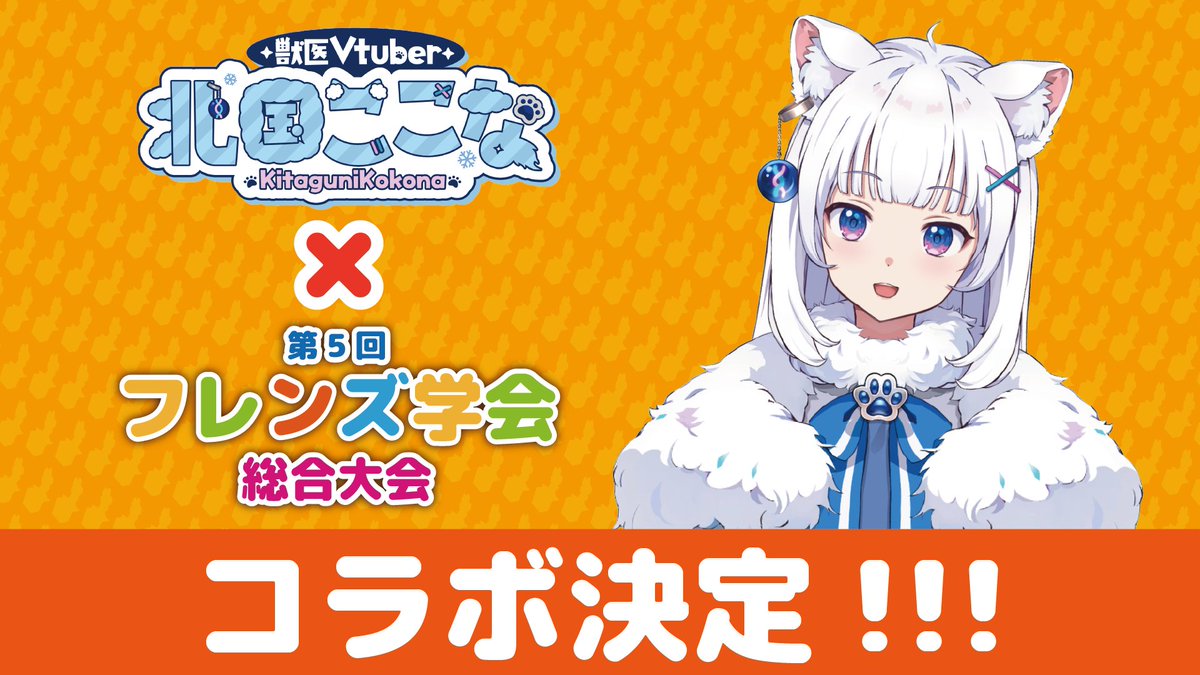 フレンズ学会 tweet media