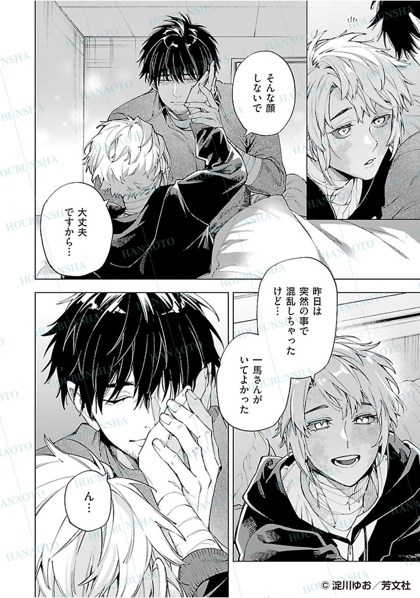 花音編集部 tweet media