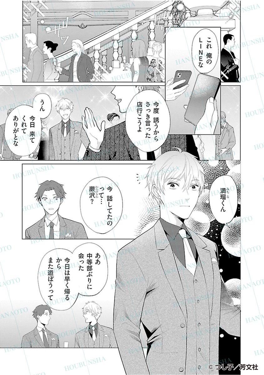 花音編集部 tweet media