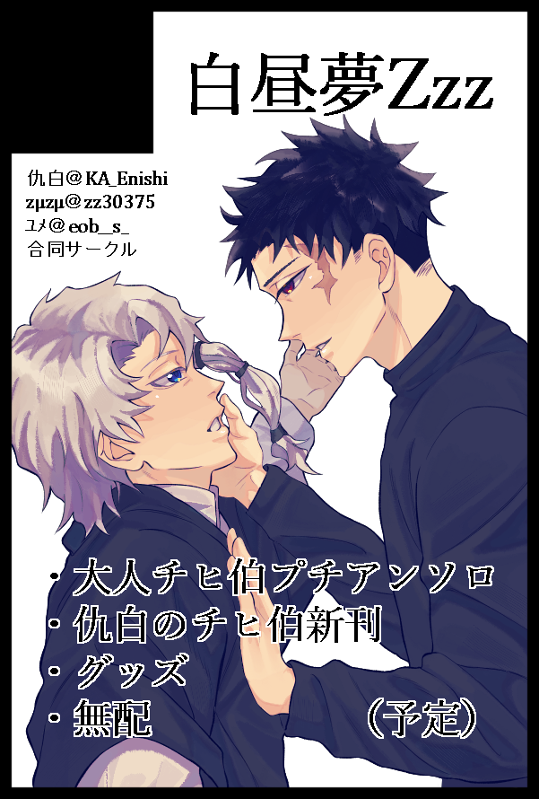 チヒ伯大人プチアンソロ『おなじ呼吸で何処迄も』 tweet media