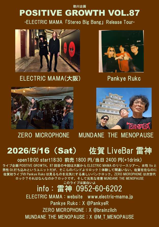 skgwtkr's tweet photo. 再掲載
次回企画 大阪からエレママが一年ぶり!
助川企画 POSITIVE GROWTH vol.87 #PG87
ELECTRIC MAMA『Stereo Big Bang』Release Tour
2026/5/16土曜日
佐賀雷神
o18:00/s18:30
前1800円/当2400円(別途1d必要)
ELECTRIC MAMA (大阪)
Pankye Rukc
ZERO MICROPHONE
MUNDANE THE MENOPAUSE https://t.co/EwS8DwaSys