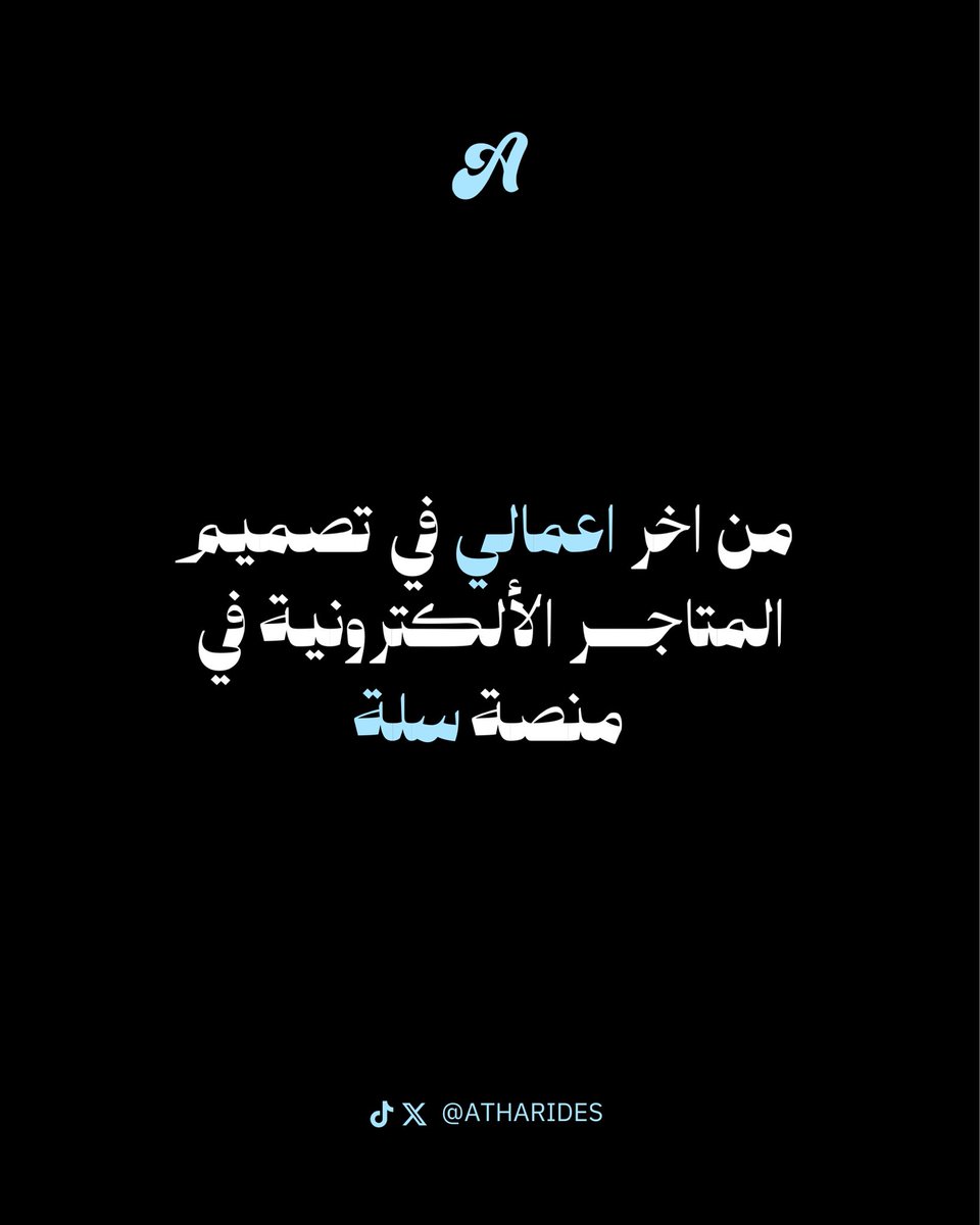 عذاري | مُصممة متاجر | مُترجمة ✶ tweet media