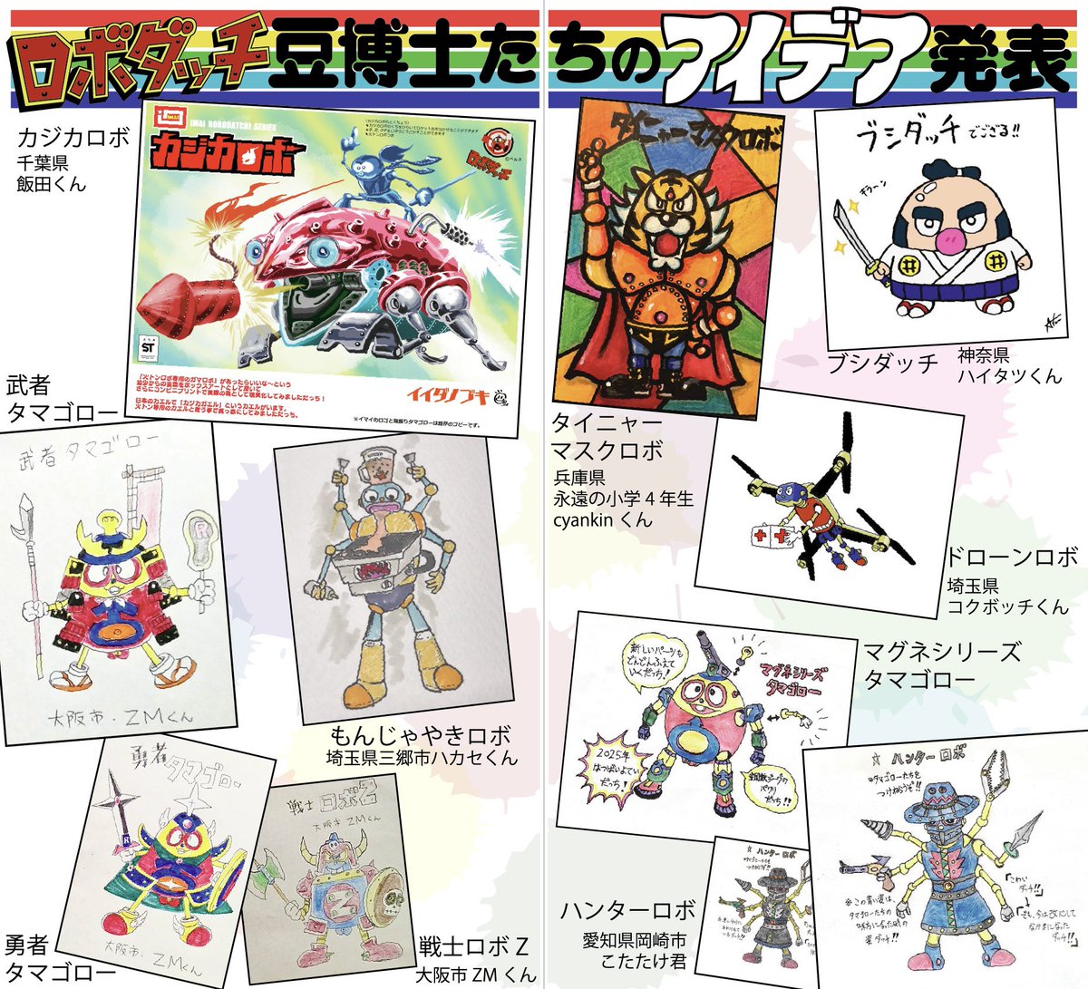 ロボダッチ研究所 tweet media