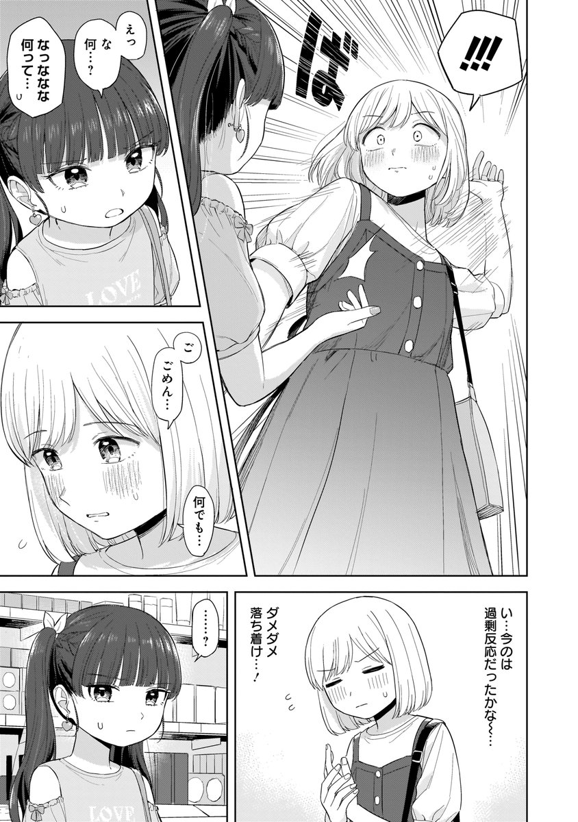 Post by 咲きそめコンプレックス◇新連載◇ on X: つい #百合