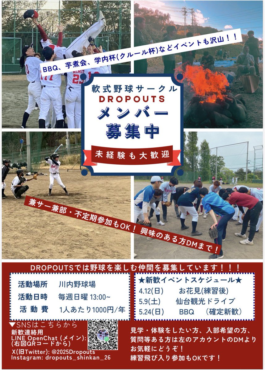 2025Dropouts's tweet photo. 東北大学に通う野球好きの皆さんへ
東北大学公認軟式野球サークルDropoutsです。
新歓期間は通常練習への参加だけでなく、花見会🌸、ドライブ🚗³₃など新歓イベントも用意しています！
興味のある方はLINEオープンチャットへ参加お願いします🙏
#春から東北大
#春からC6
#野球サークル https://t.co/FV05ls6mdC