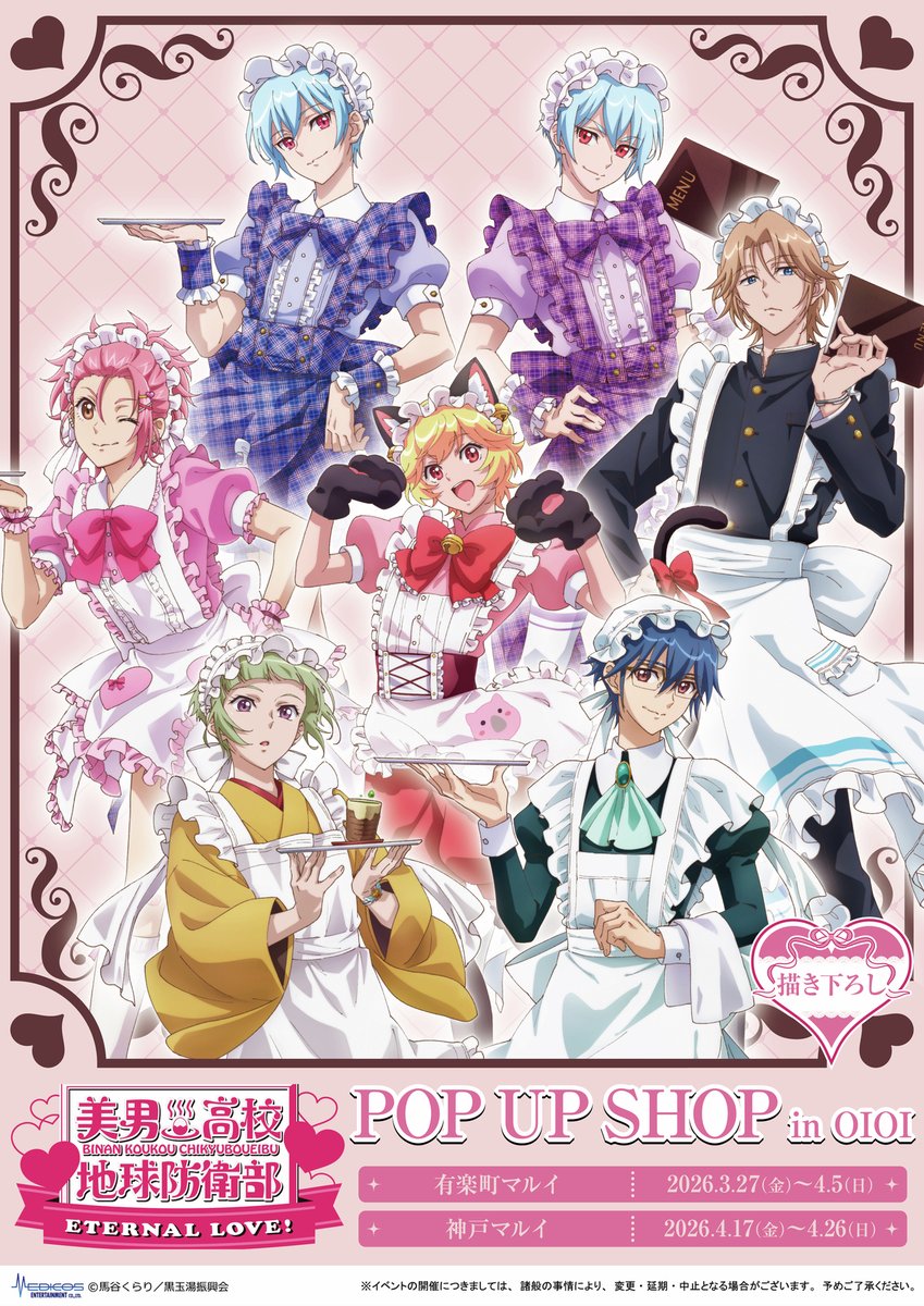 marui_yurakucho's tweet photo. 【劇場版「美男高校地球防衛部ETERNAL LOVE！」POP UP SHOP in OIOI】
〈完売情報〉
本日3/28(土)閉店時の完売情報です。
詳細は下記画像をご確認ください。
※再入荷は未定です。
※再入荷の際はこちらのアカウントにてご案内いたします。
イベント詳細はこちら»https://t.co/nEgtEJa8Vq
#boueibu https://t.co/0z3Hcg2i1F