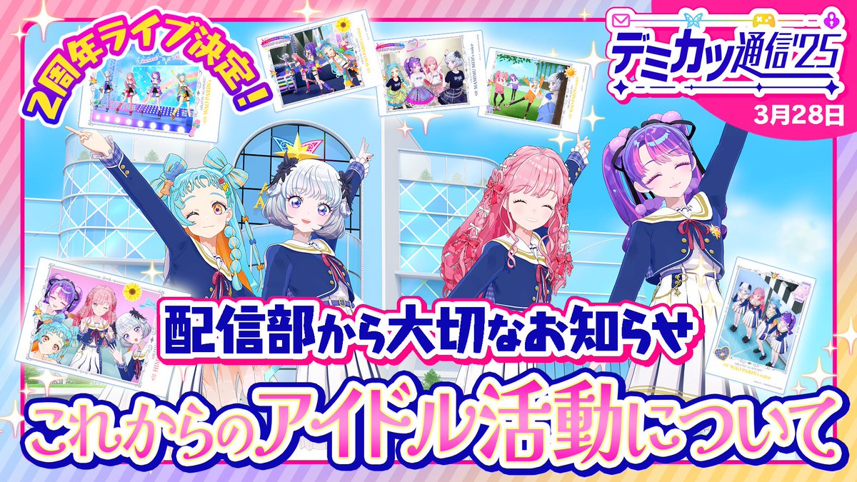 アイカツアカデミー！【公式】 tweet media