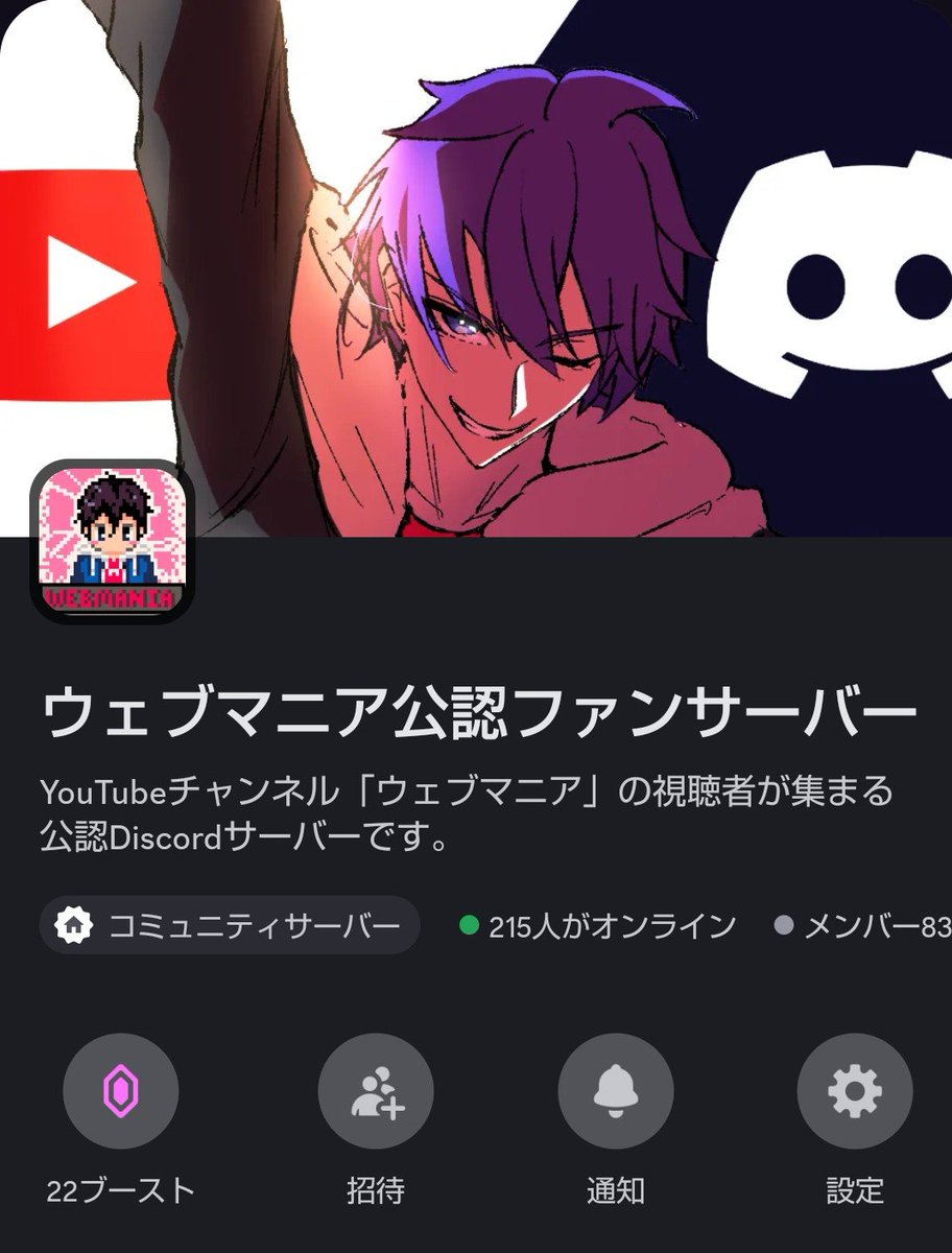 ウェブマニア公認ファンサーバー tweet media