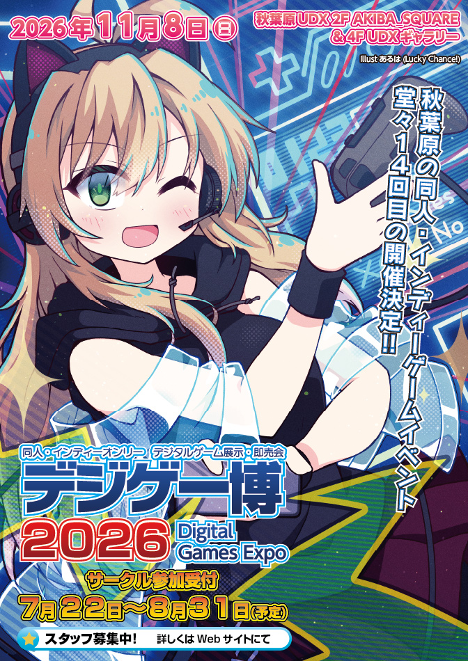 デジゲー博(同人・インディゲーオンリー) tweet media