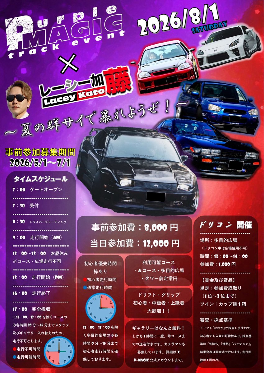 P-Magic走行会 tweet media