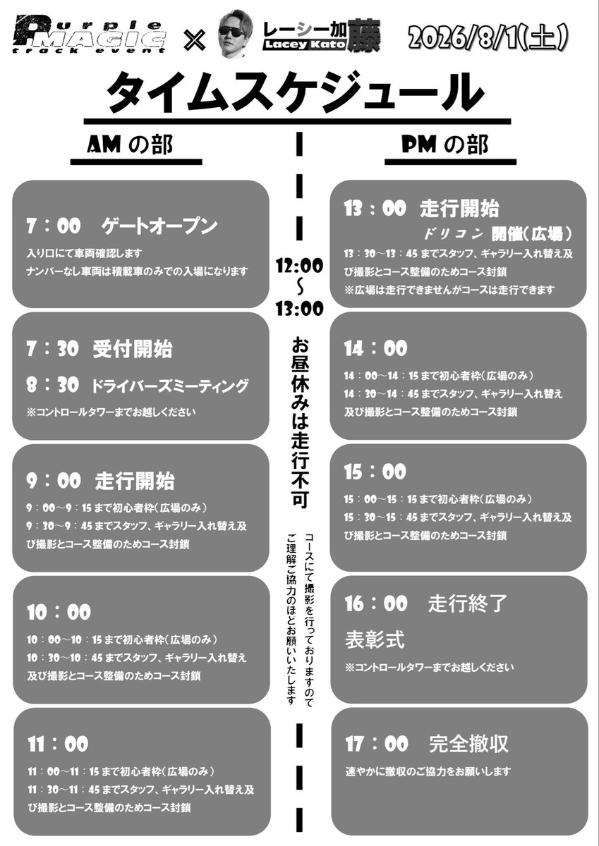 P-Magic走行会 tweet media