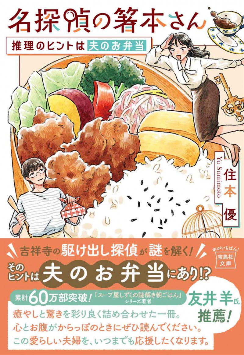 住本 優🌟3/4『名探偵の箸本さん』発売！ tweet media