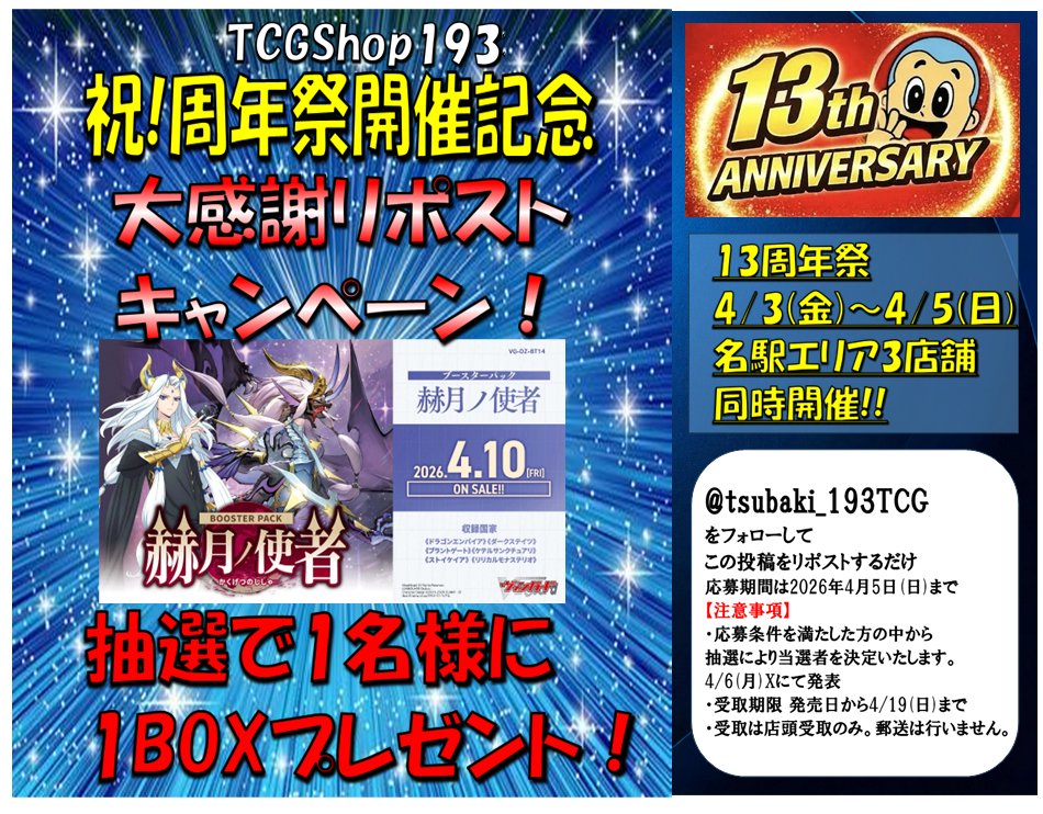 TCGshop193名駅椿店　対戦スペース236席　東海最大級！ tweet media