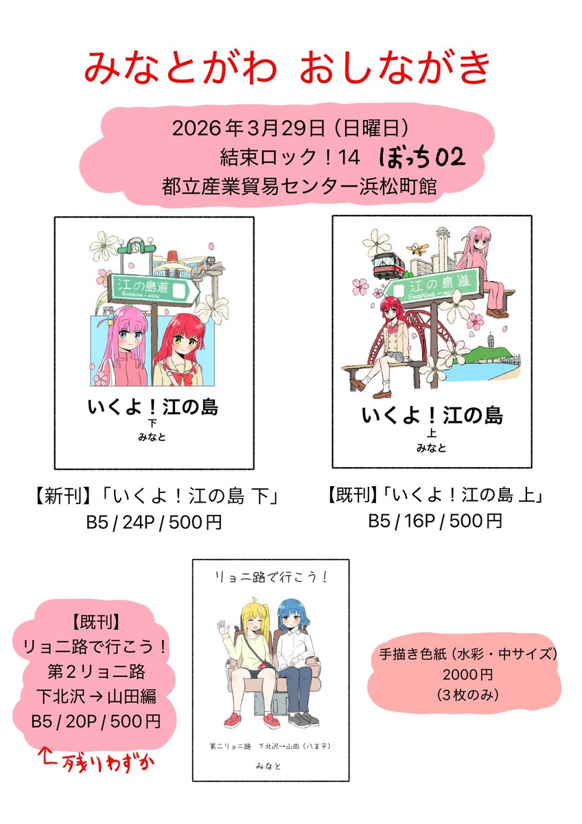 みなと/結ロ14ぼっち02 tweet media