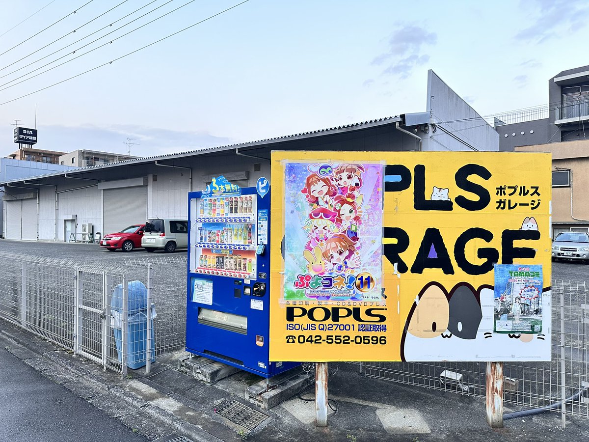 ぷよコネ！実行委員会 tweet media