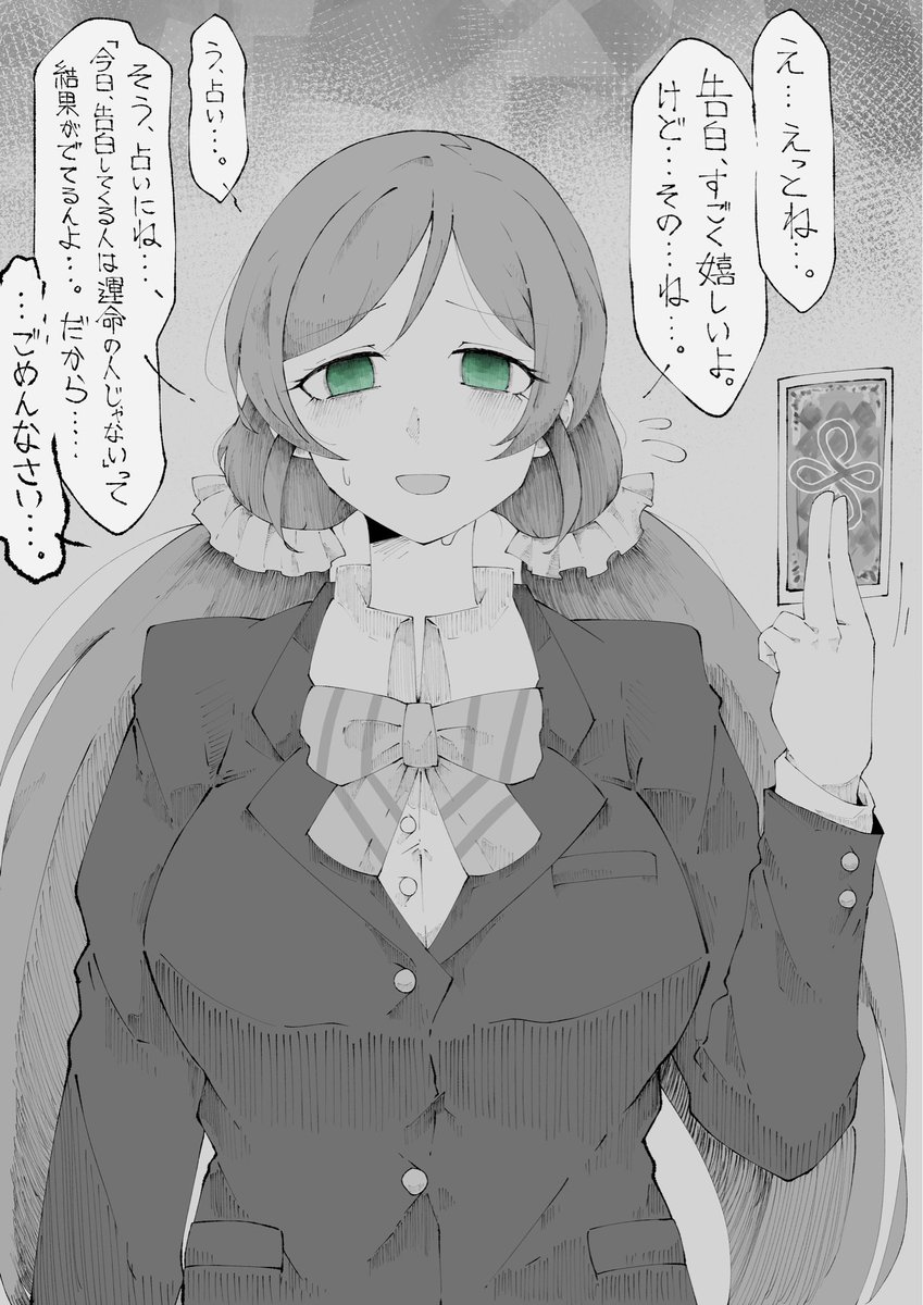 東條希に告白した結果、傷つけないようにすごく気を遣われて『占い』を理由にされ、けどすぐどうにもならないと悟ったのかすごく申し訳なさそうに断られ、本当に優しい子なんだなという気持ちと断られたショックによる鈍い動悸を感じながら帰路について一生の思い出にしたい。 