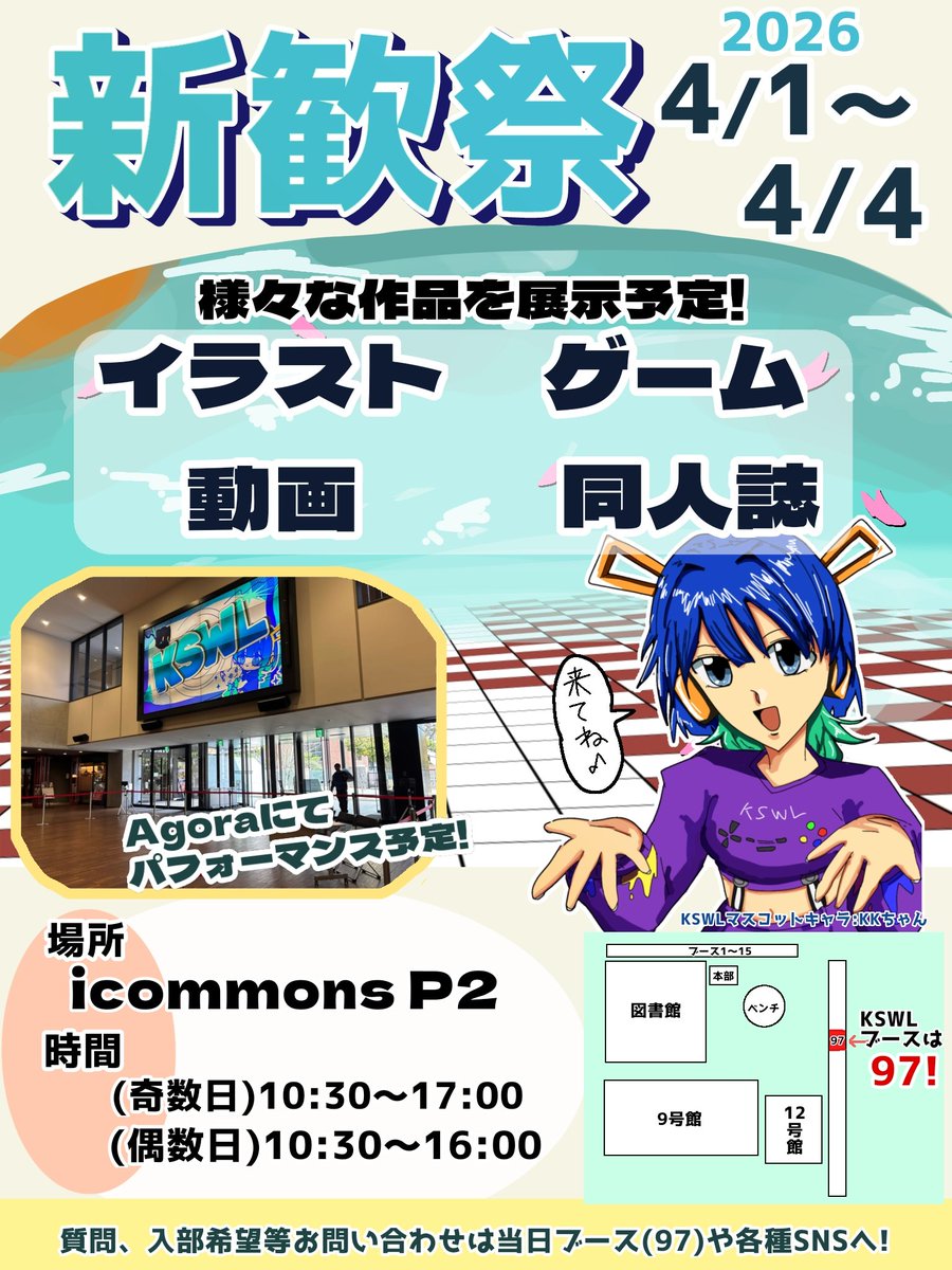 kswl_tech's tweet photo. 新歓祭は活動内容など、KSWLについて色々知れるチャンス!部員の生の声も聞けちゃう豪華な4日間になっています!
是非遊びに来てください♪♪
#甲南大学
#春から甲南 https://t.co/TdwijECZQ1