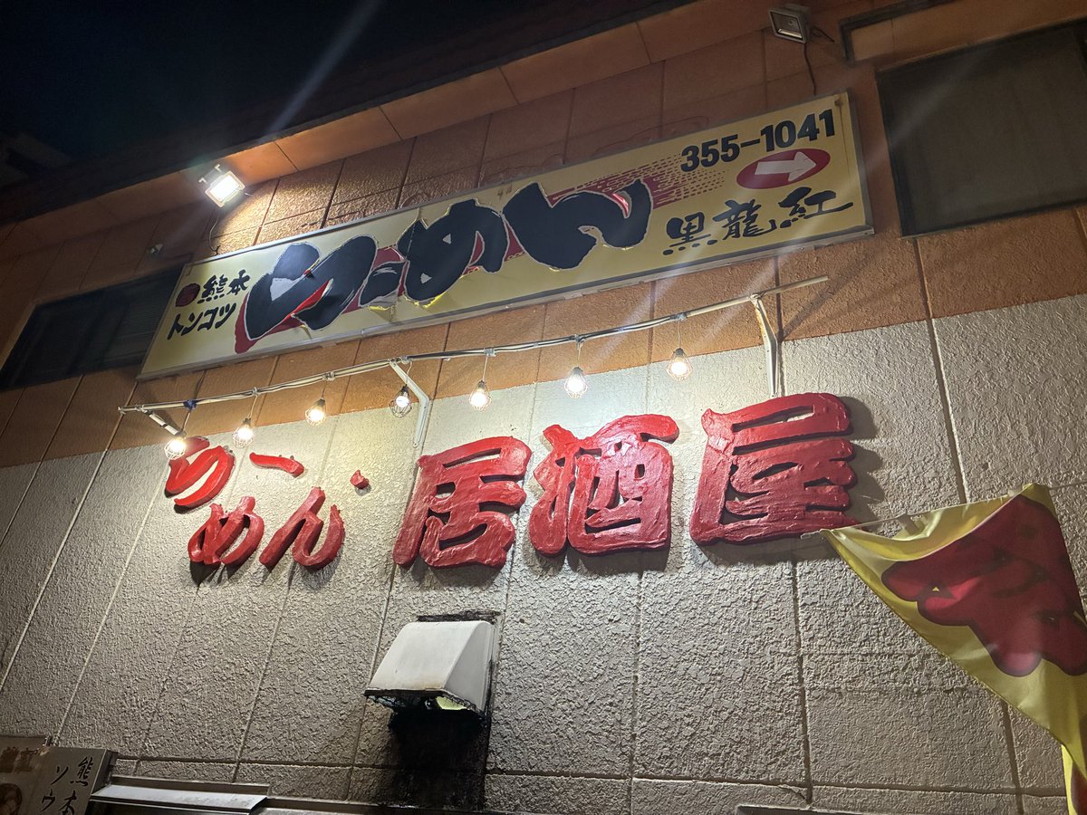 reggae_1016's tweet photo. 熊本遠征、ツアー3箇所目でやっと参戦できました！
ライブは感無量、最後にトマトラーメンも食べられて大満足でした！ #レミオロメン https://t.co/YQr4jz4Gh6