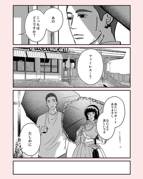 坊主とロリータの再会(2/2) 