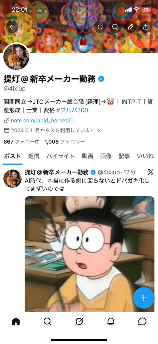 提灯@新卒メーカー勤務 tweet media