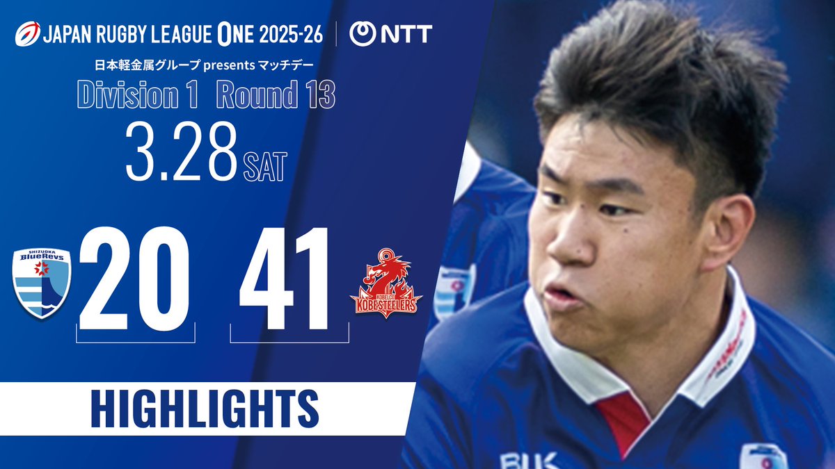 静岡ブルーレヴズ SHIZUOKA BlueRevs🗻🏉 tweet media