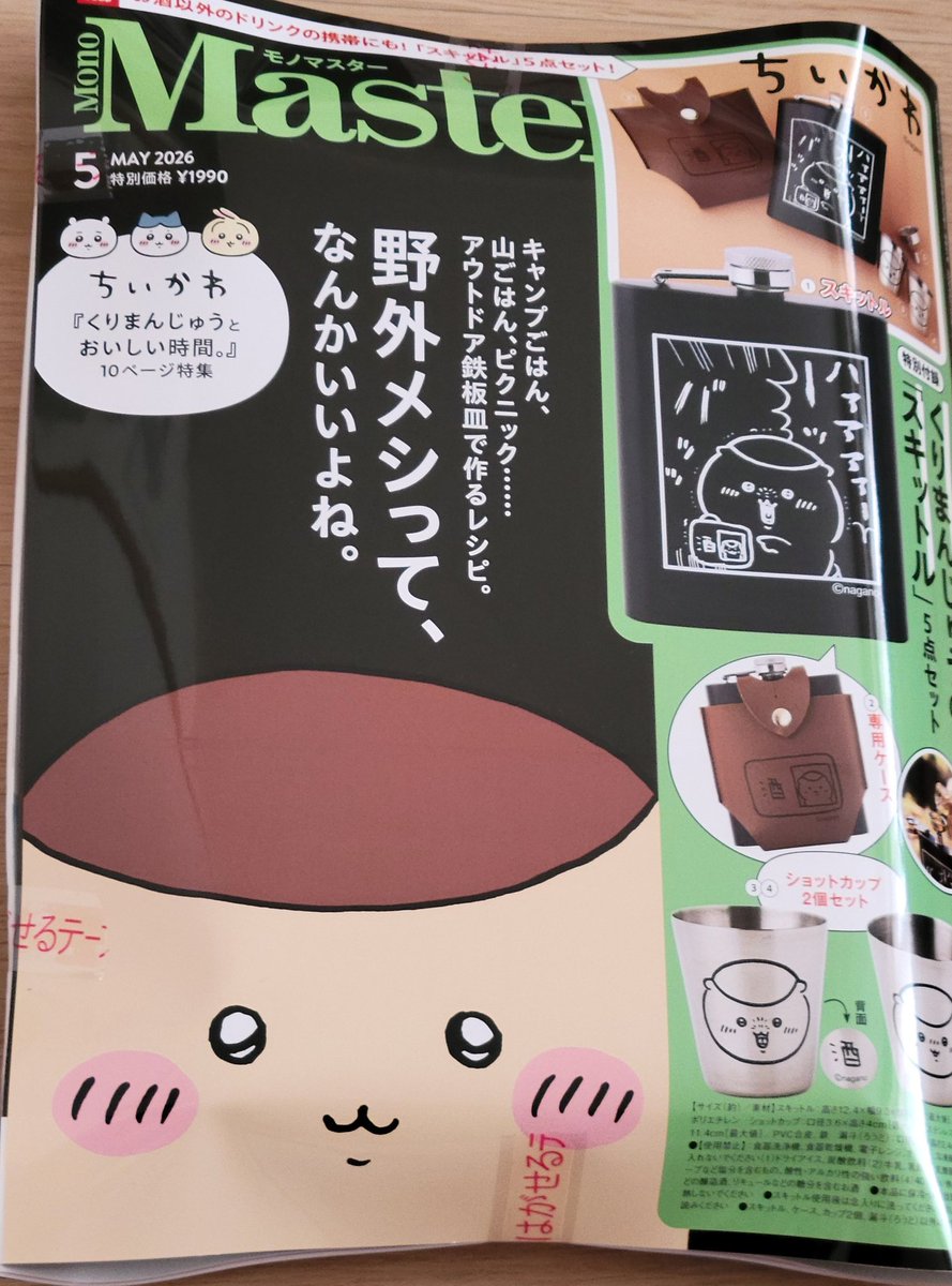 つい目が合って買ってしまった…くりまんじゅうかわいすぎるやろ 