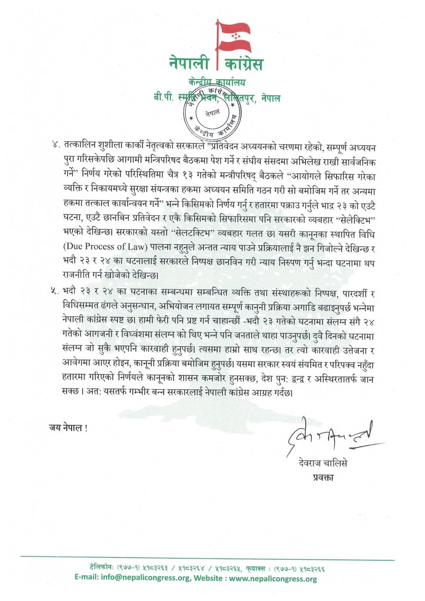 चैत्र १४, २०८२
प्रेस विज्ञप्ति
पछिल्लो घटनाक्रम बारे नेपाली कांग्रेसको धारणा 

१. २०८२ भदौ २३ र २४ को घटनाका सन्दर्भमा भदौ २५ गते नै नेपाली कांग्रेसले उच्चस्तरीय आयोगमार्फत २३ गतेको दमन र २४ गतेको विध्वंशको छानविन गरी दोषीलाई कारवाही गर्न माग गरेको थियो भने भदौ २७ गते तत्कालीन