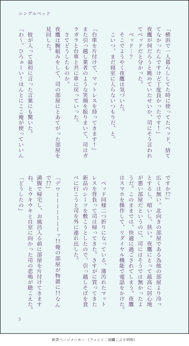 hirokoujido_ri's tweet photo. ＃よだつかワンライ

45分くらいで焼き直しのネタですが…
お題「シングルベッド」です。全部で４枚 https://t.co/WmS9iH56y2