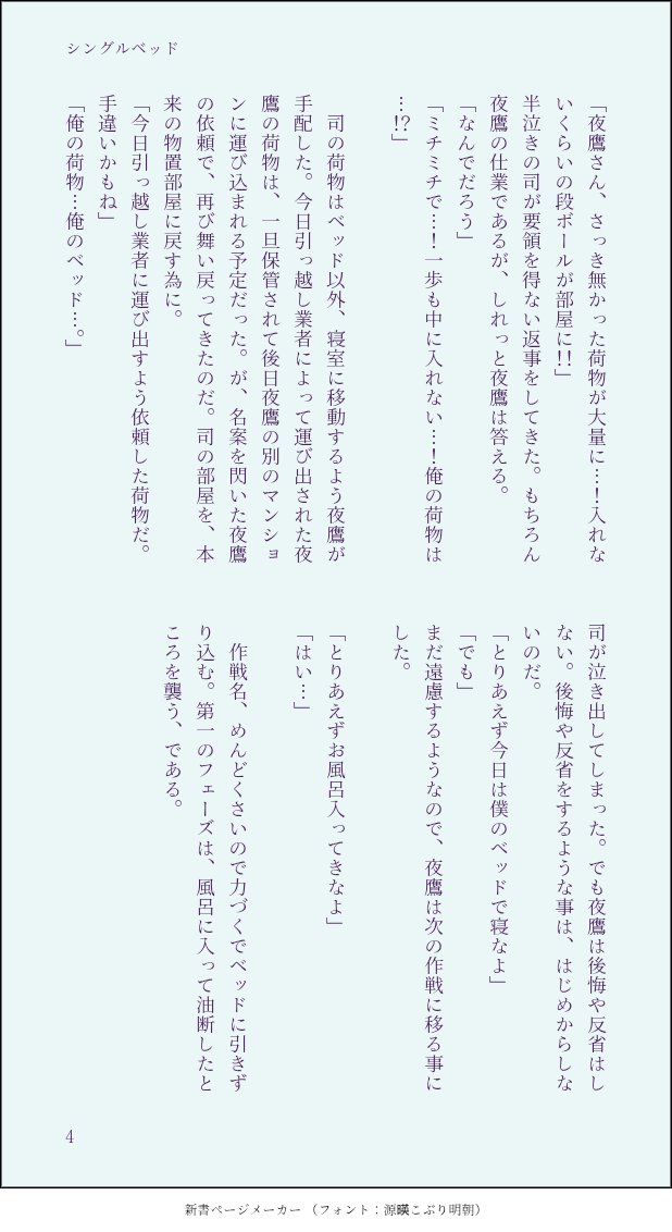 hirokoujido_ri's tweet photo. ＃よだつかワンライ

45分くらいで焼き直しのネタですが…
お題「シングルベッド」です。全部で４枚 https://t.co/WmS9iH56y2