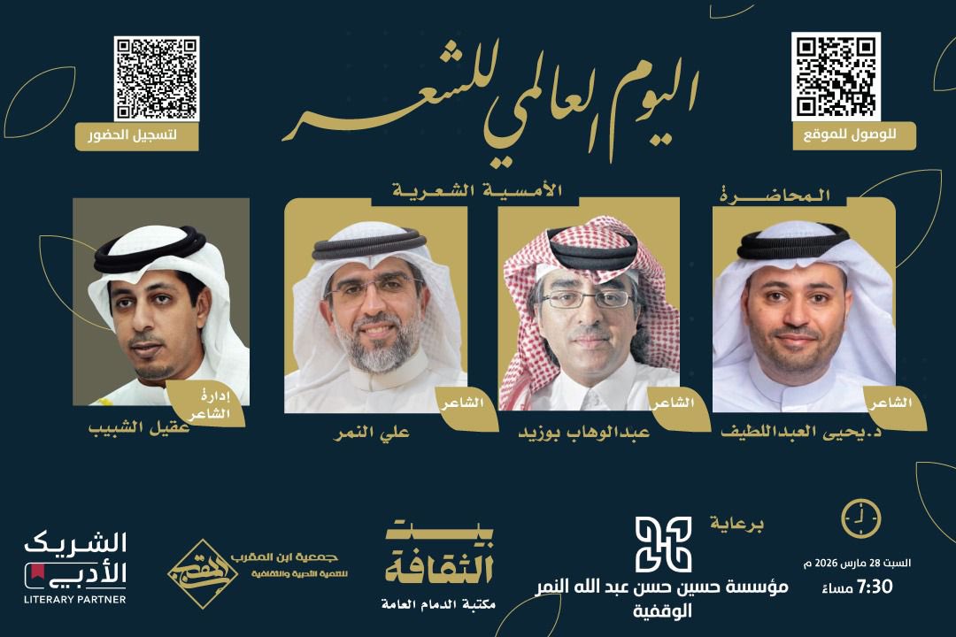 جمعية ابن المقرب للتنمية الأدبية والثقافية tweet media