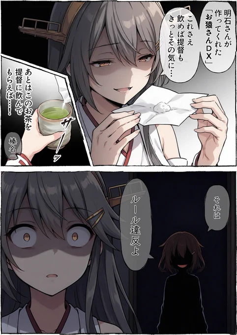 バレる榛名 