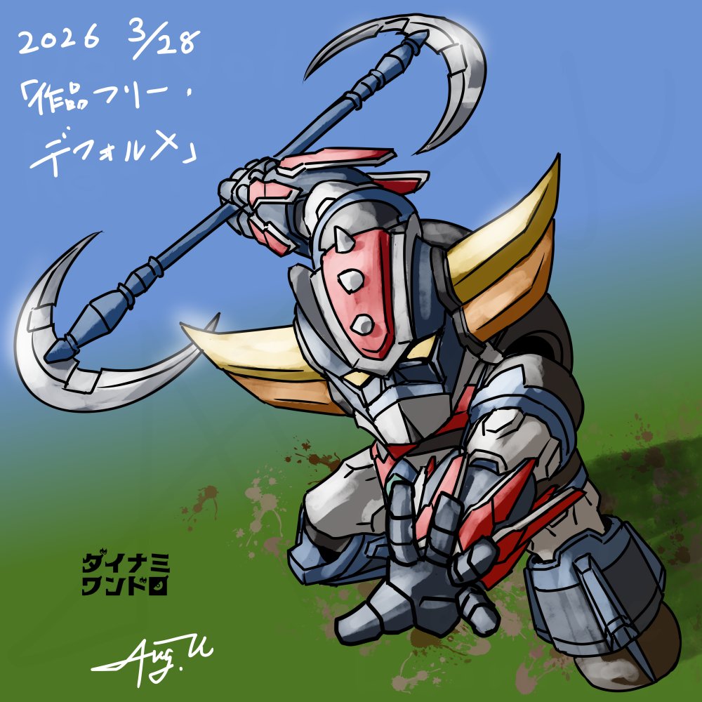 お題「作品フリー・デフォルメ」
意外と描いてなかったU版グレンダイザーのデフォルメ
#ダイナミックプロ作品版深夜の真剣お絵描き60分一本勝負
開催600回おめでとうございます！

…わたしも10年以上参加してるので割と初期からいることになるのか…。