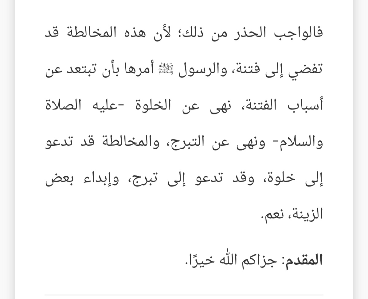 Asdcom_'s tweet photo. @monuuukuma @afmllk1F2 @unsunl طيب ليه ماكملتي فتوى الشيخ ابن باز رحمه الله ولا بس تقصي اللي يعجبك وتتركي اللي مايعجبك ؟ https://t.co/ErPD7lCl8h