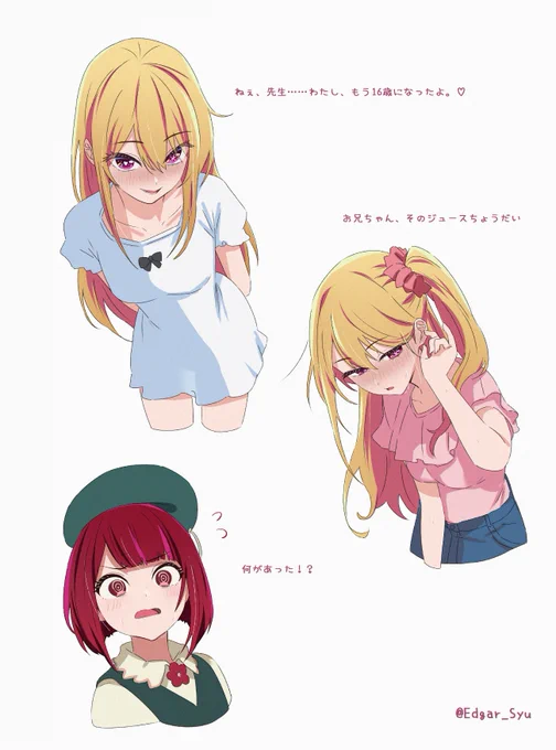 練習(˙︶˙) #推しの子