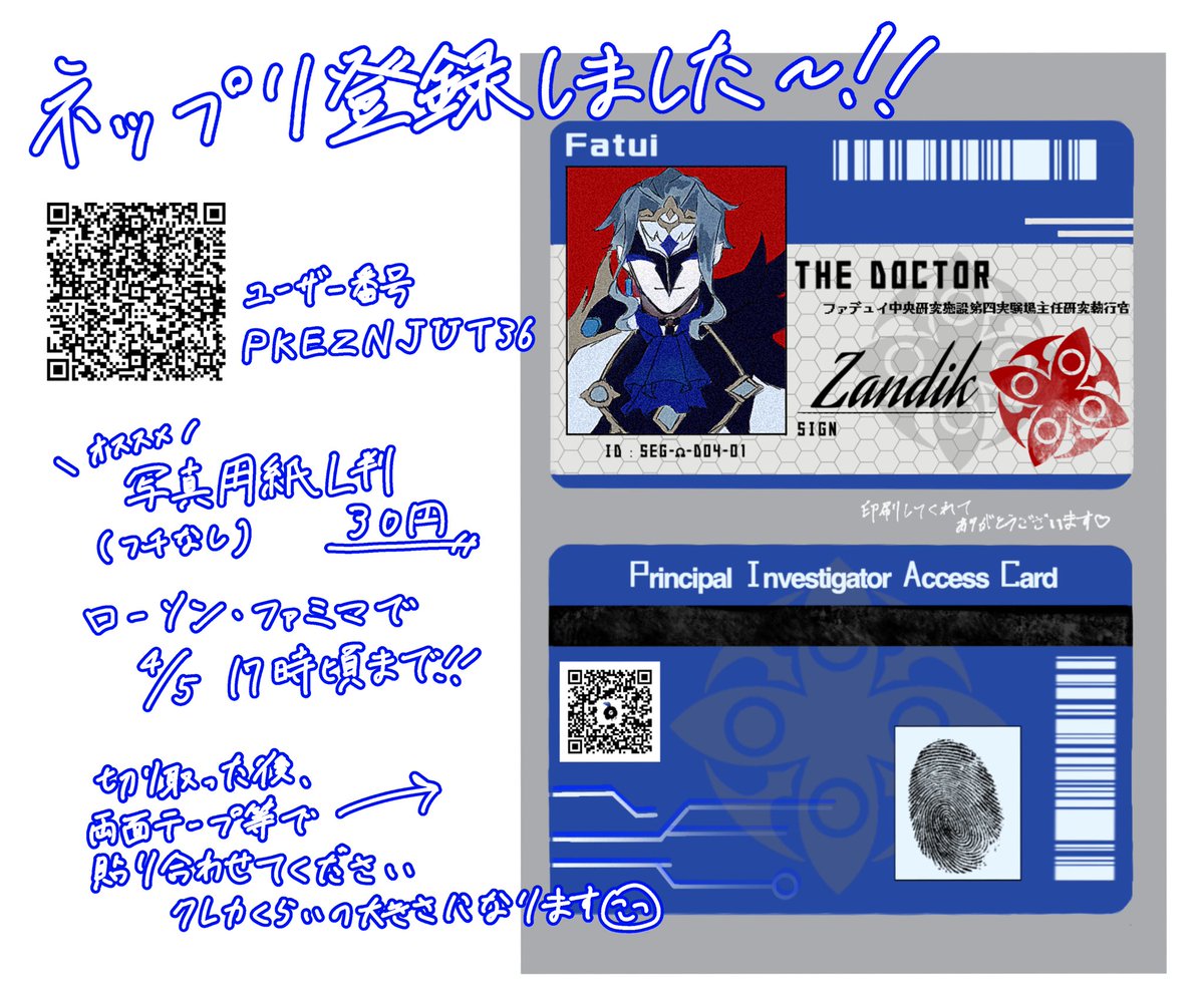 出来たので登録しました〜！プリント報告していただけたらめちゃ嬉しいです🥳🥳