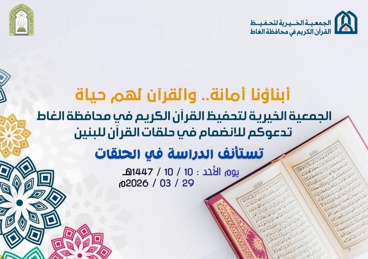 تحفيظ القرآن بالغاط tweet media