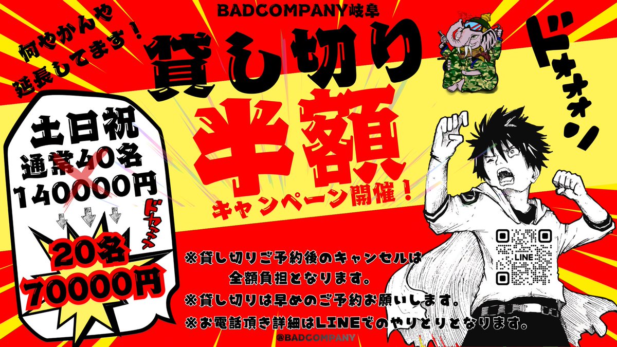 BADCOMPANY🌺土日祝貸し切り半額20名様から🌊 tweet media