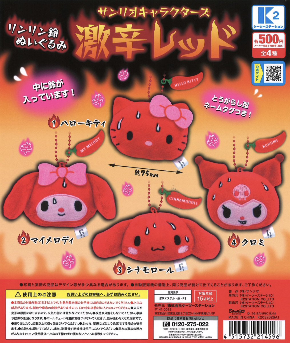 🌈新商品のご案内🌈 ✓サンリオキャラクターズ リンリン鈴ぬいぐるみ