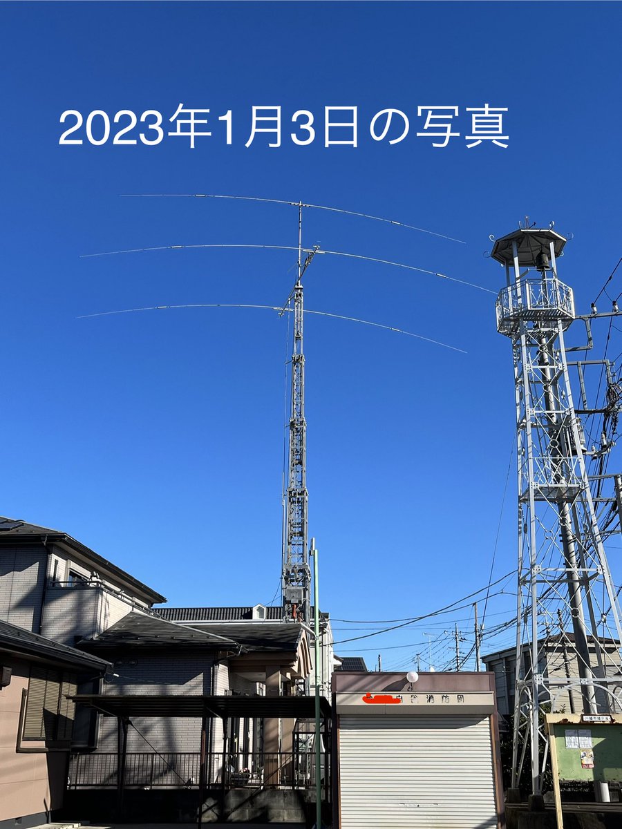 しながわAM332@JJ1xxx / 無線系写真系電化モノEV車カブ主垢/棄民のロスジェネ世代 tweet media