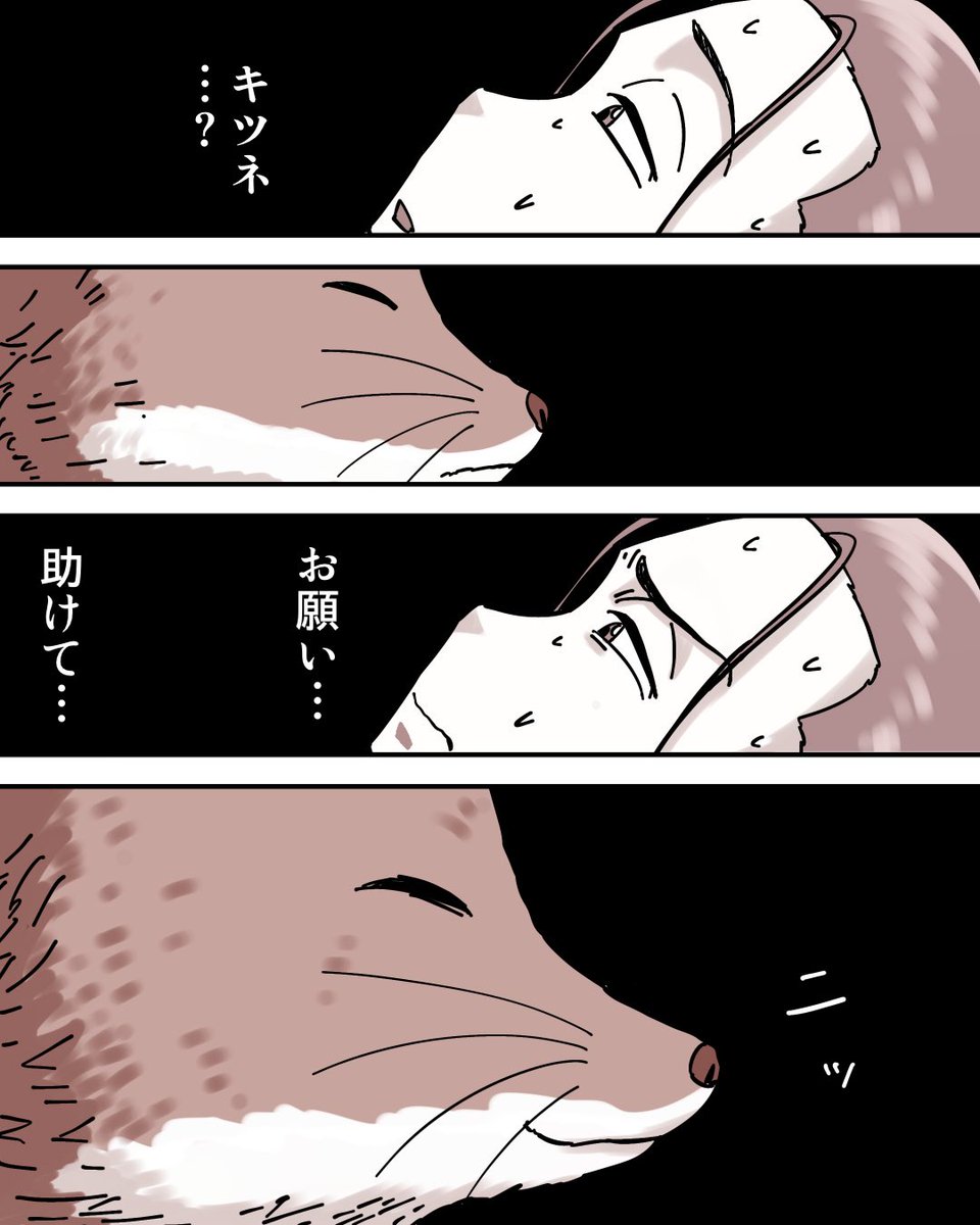 キツネに恩返しされた話②1/3 