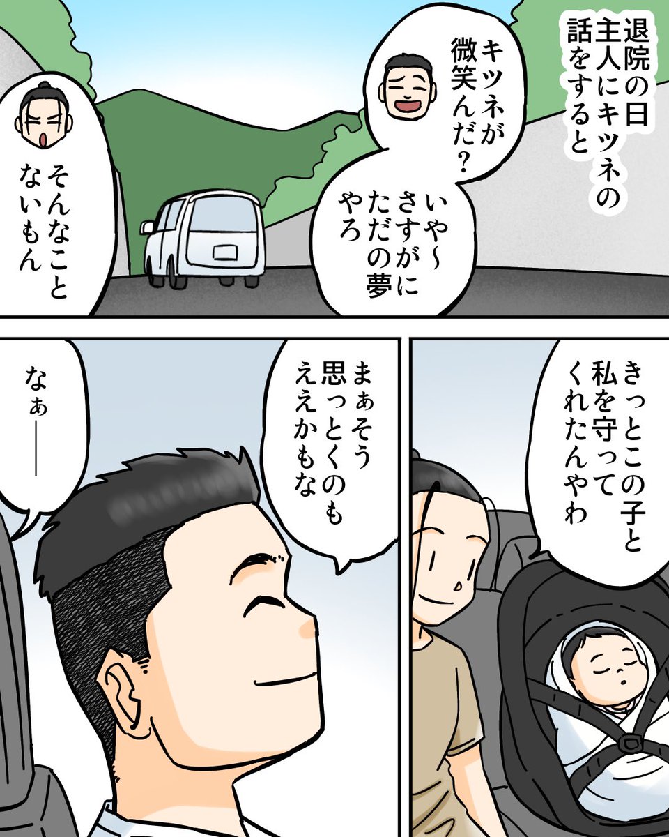 キツネに恩返しされた話②2/3 