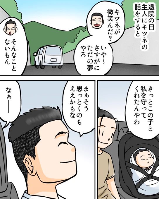 キツネに恩返しされた話②2/3 