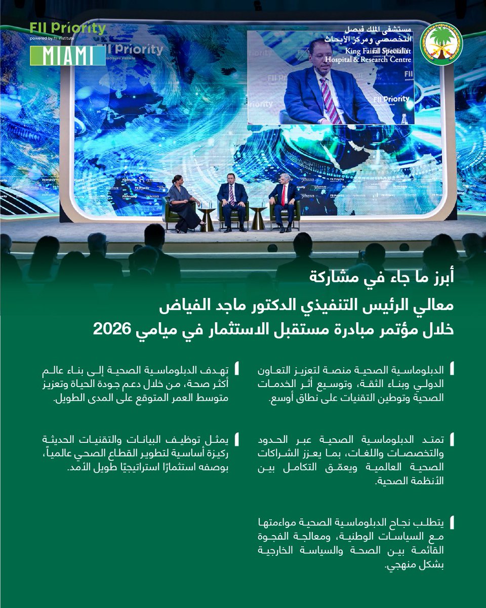 مستشفى الملك فيصل التخصصي ومركز الأبحاث tweet media