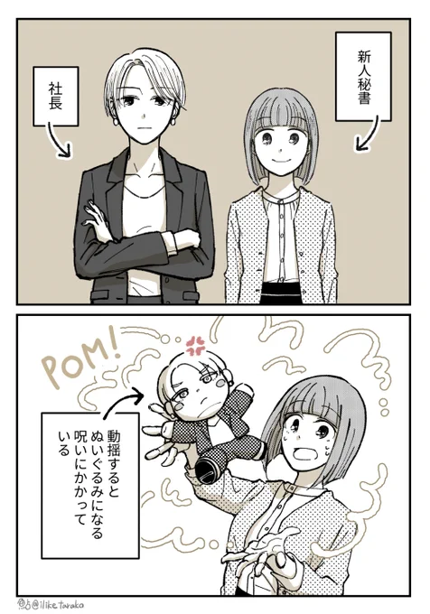 『新人秘書ちゃんは社長を動揺させたい』
(1/4)
#創作百合 